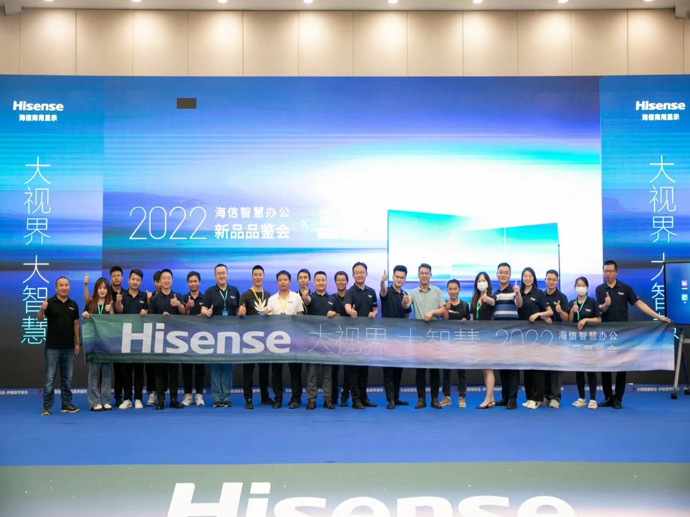 海信商用顯示2022海信智慧辦公新品品鑒會(圖1) 貴陽會議策劃公司最新案例大全(圖3)