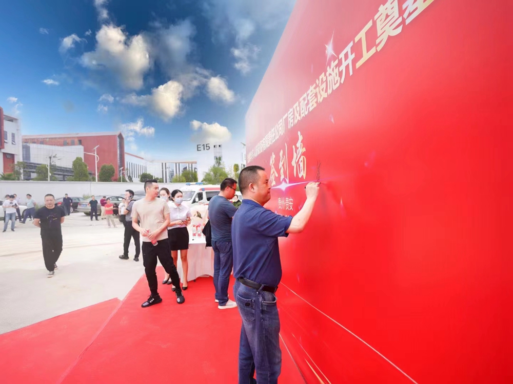 貴州華宇人防設(shè)備有限責(zé)任公司廠(chǎng)房及配套設(shè)施開(kāi)工奠基儀式(圖2)