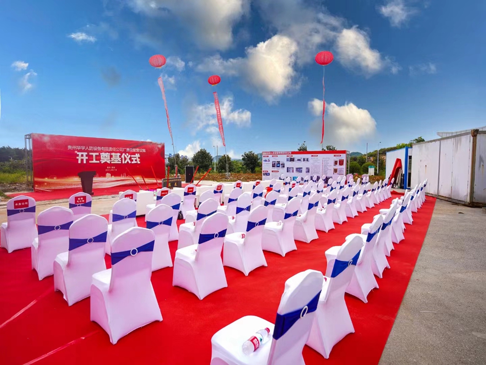 貴州華宇人防設(shè)備有限責(zé)任公司廠(chǎng)房及配套設(shè)施開(kāi)工奠基儀式(圖3)