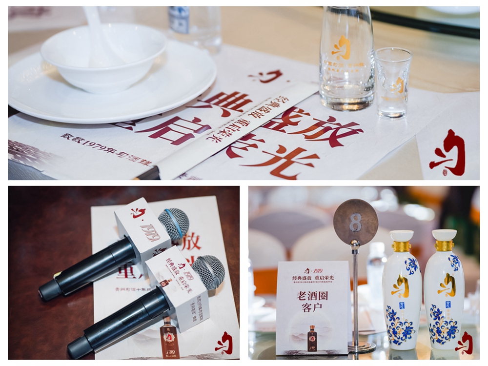 貴州勻酒十年戰(zhàn)略暨勻酒1979新品發(fā)布會(huì)(圖18)
