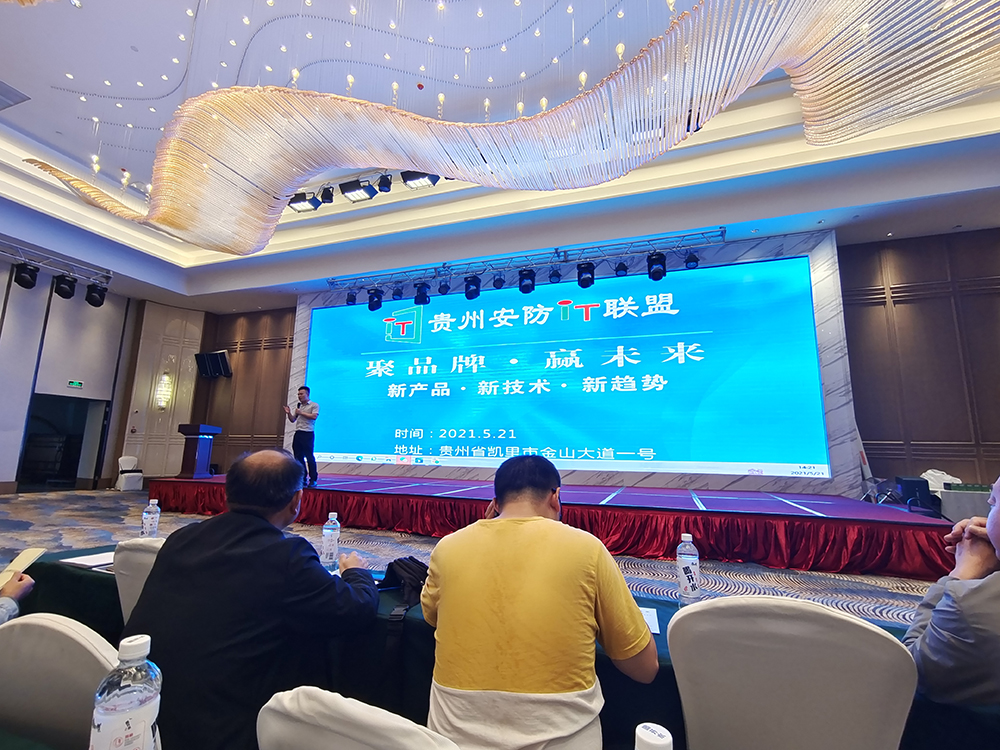 【聚品牌·贏未來】貴州安防IT聯(lián)盟交流會(huì)(圖1)