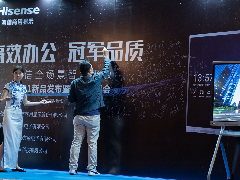 【高效辦公 冠軍品質(zhì)】海信全場(chǎng)景智慧平板2021新品發(fā)布會(huì)暨伙伴招募會(huì)（貴陽站）(圖3)