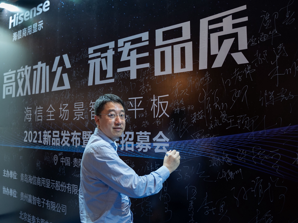 【高效辦公 冠軍品質(zhì)】海信全場(chǎng)景智慧平板2021新品發(fā)布會(huì)暨伙伴招募會(huì)（貴陽站）(圖4)