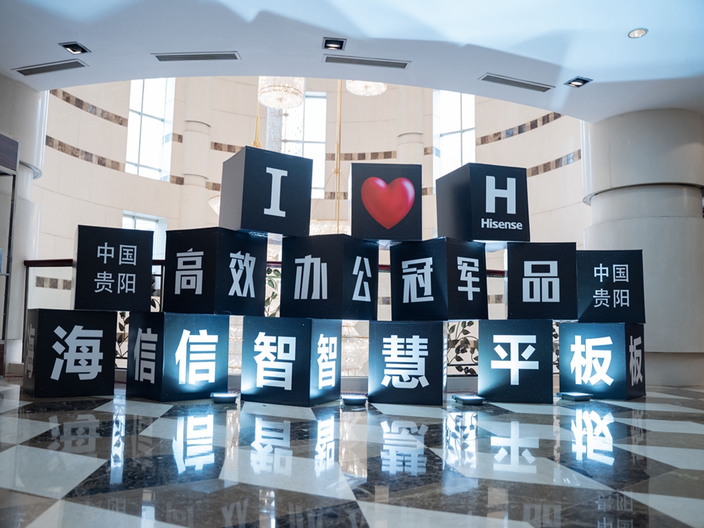 【高效辦公 冠軍品質(zhì)】海信全場(chǎng)景智慧平板2021新品發(fā)布會(huì)暨伙伴招募會(huì)（貴陽站）(圖1)