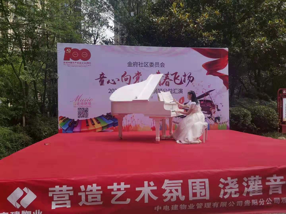金府社區(qū)委員會【童心向黨·青春飛揚】2021年白老師學(xué)生鋼琴公益匯演(圖3)