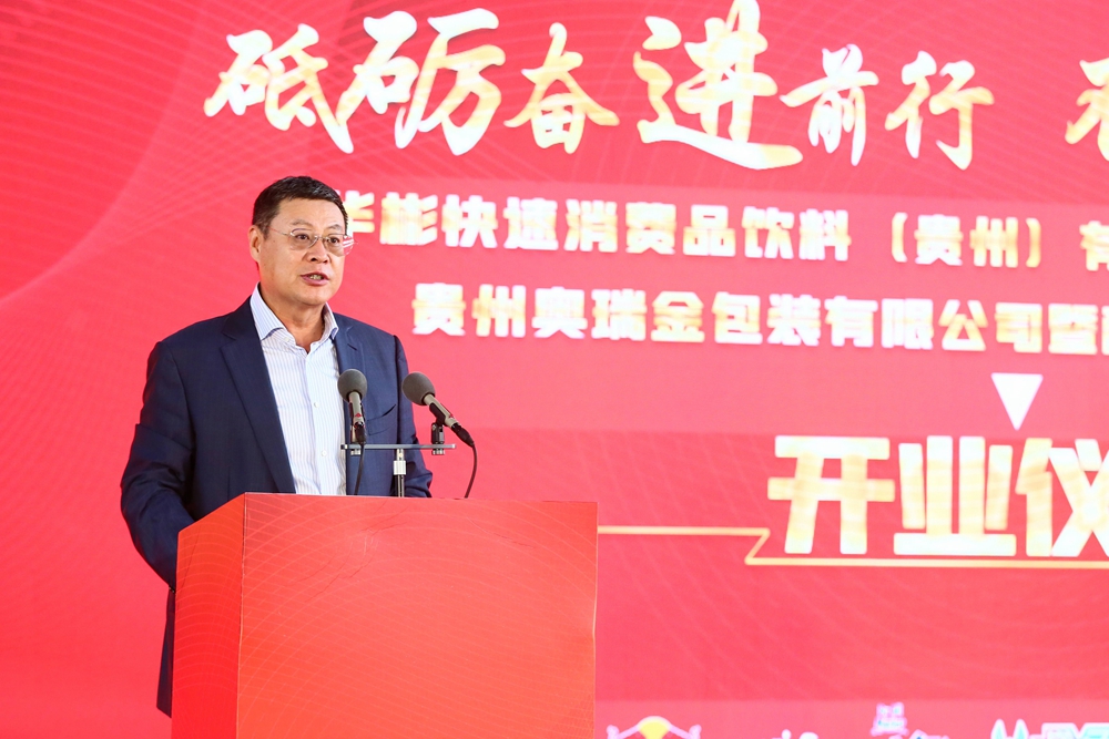 【奧瑞金官網(wǎng)】輝煌“黔”行 綻放卓越，奧瑞金包裝有限公司落地云上貴安(圖2)