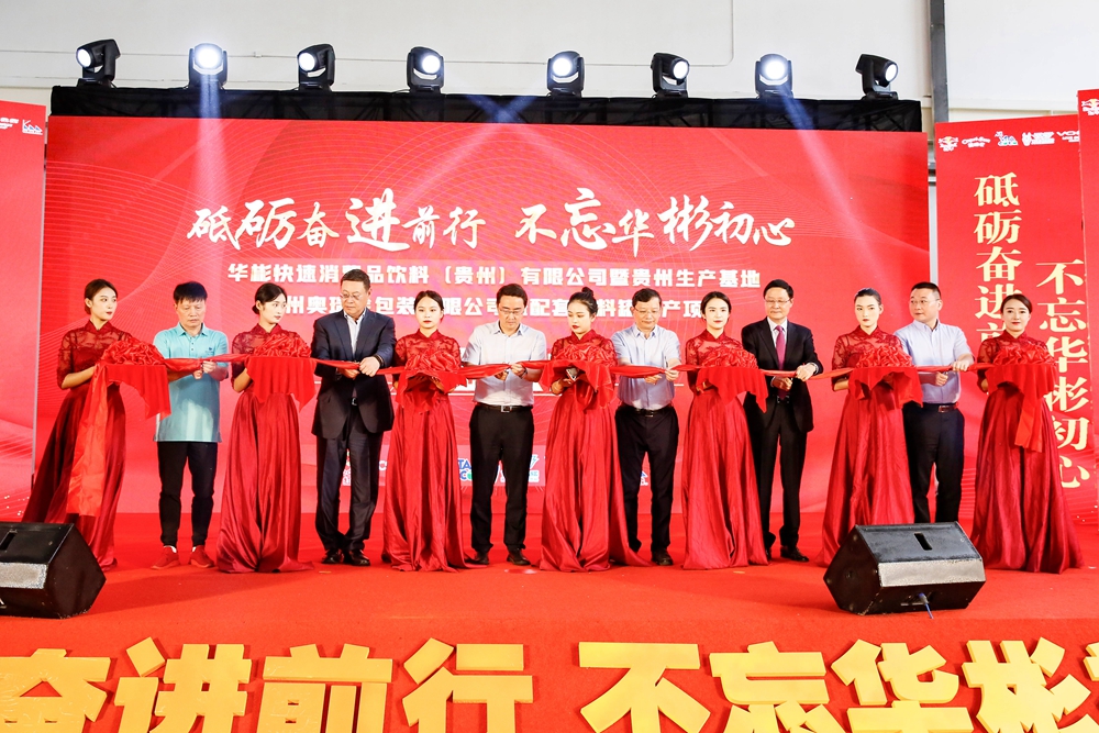 【華彬集團(tuán)官網(wǎng)】華彬貴州生產(chǎn)基地開業(yè)投產(chǎn)，助力“兩貴”融合發(fā)展(圖1)